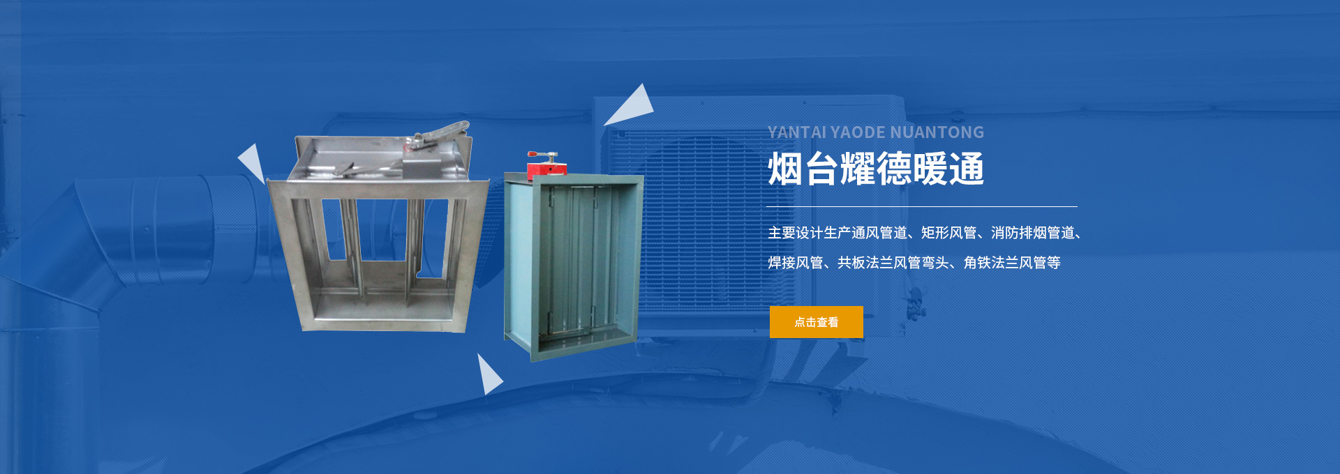 煙臺鍍鋅板通風管道廠家